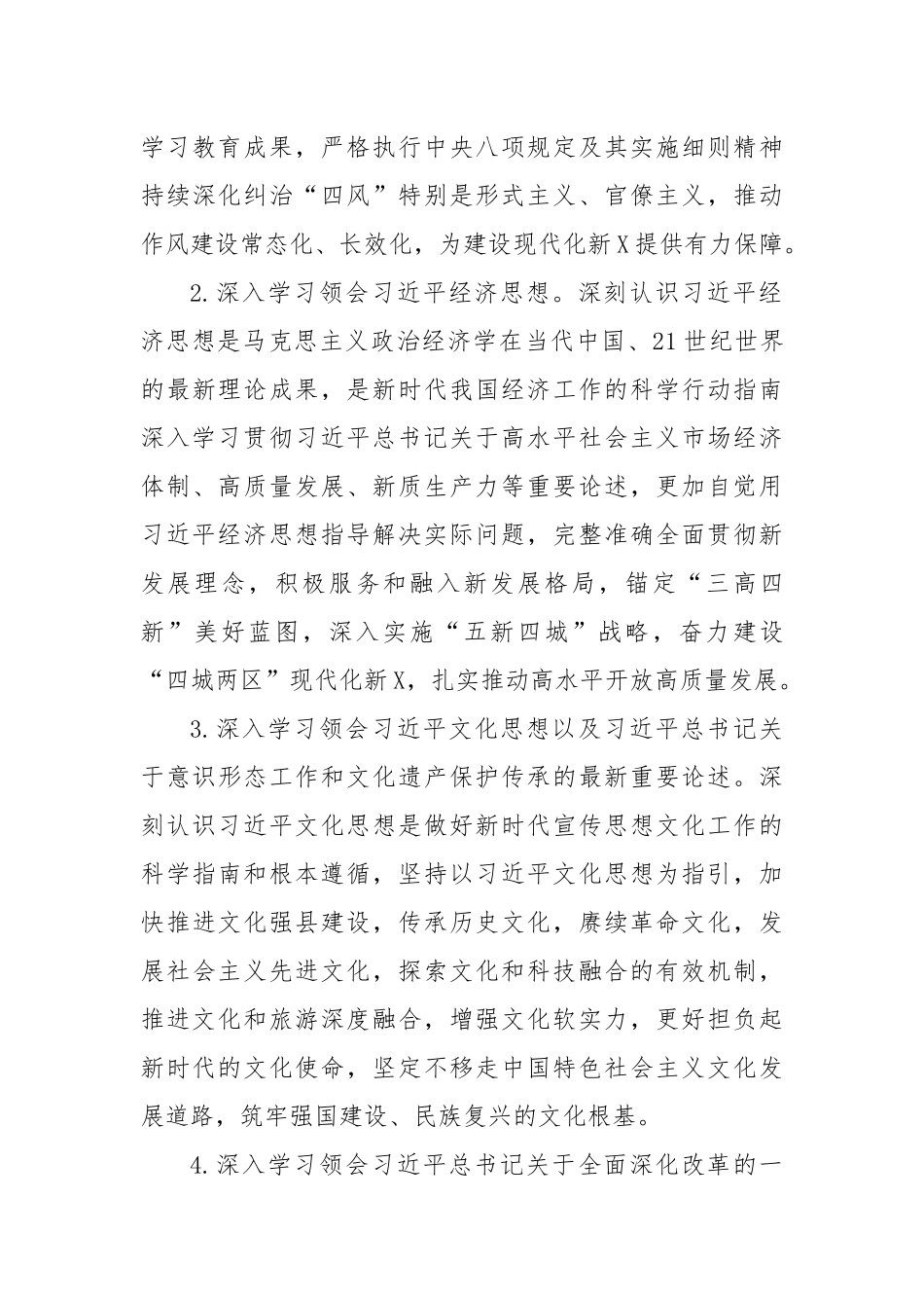 2025年X镇理论学习中心组学习计划 .docx_第3页