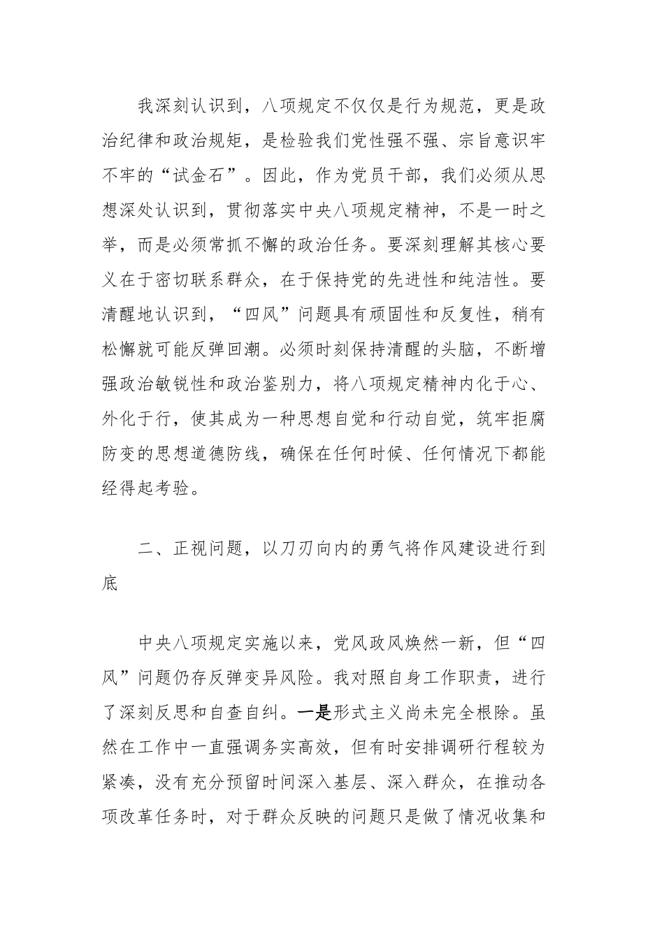副县长在县委理论学习中心组学习会上的发言（关于党的作风建设的重要论述）.docx_第2页