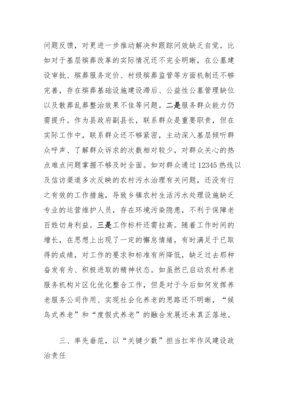 副县长在县委理论学习中心组学习会上的发言（关于党的作风建设的重要论述）.docx_第3页