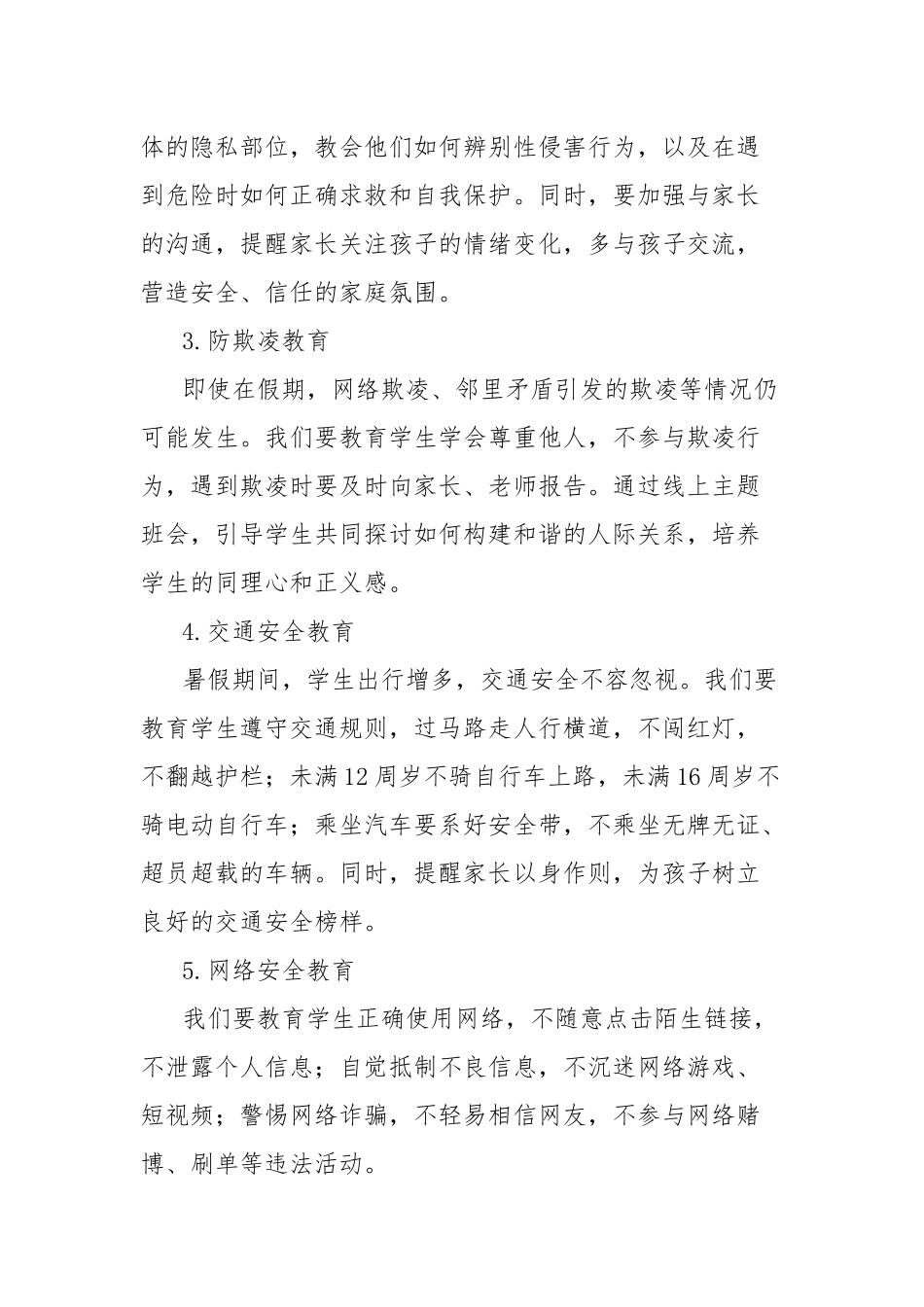 在X小学散学放暑假教师会上的发言：安全工作不放假.docx_第2页