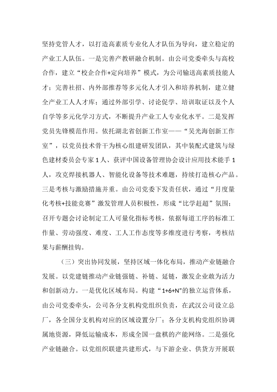 某国企党委2025年上半年抓基层党建工作总结.docx_第2页
