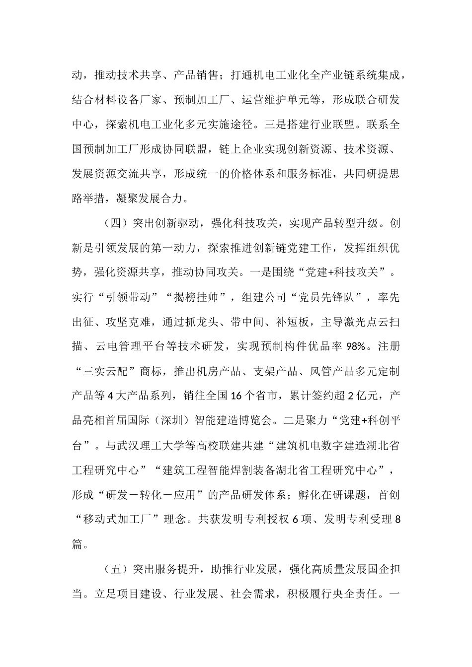 某国企党委2025年上半年抓基层党建工作总结.docx_第3页