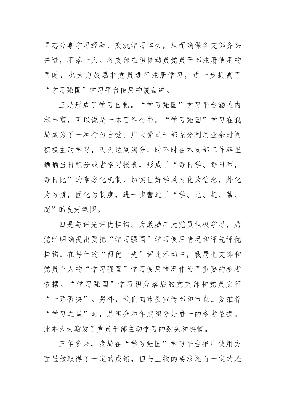 某局开展“学习强国”推广使用工作汇报.docx_第2页