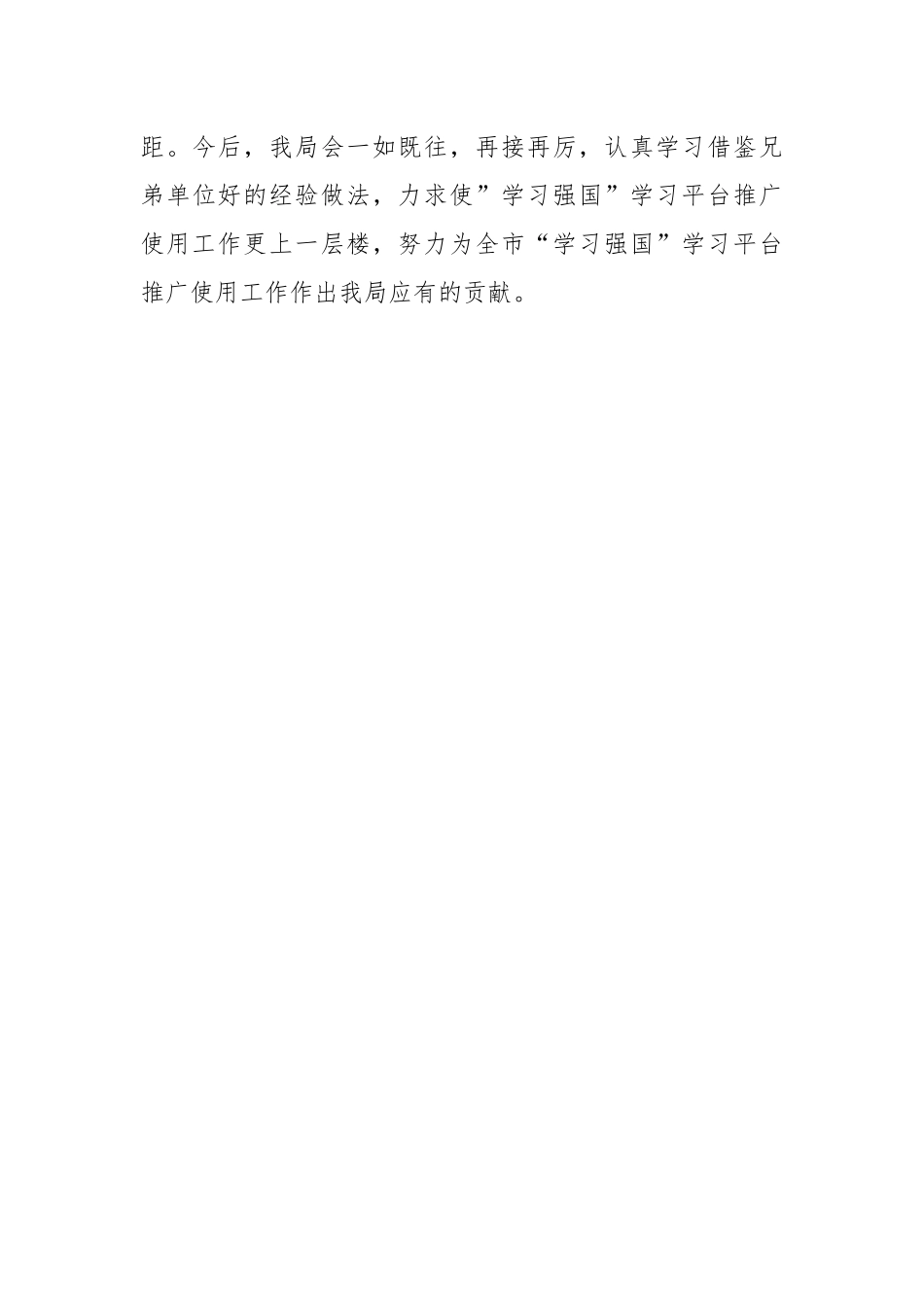 某局开展“学习强国”推广使用工作汇报.docx_第3页