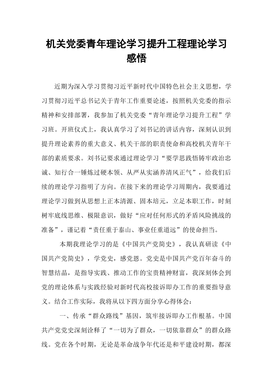 机关党委青年理论学习提升工程理论学习感悟.docx_第1页