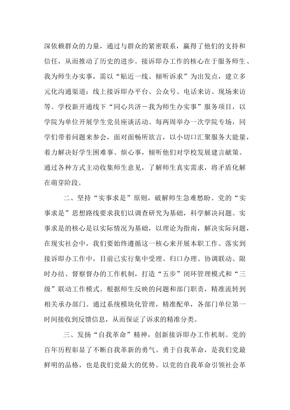 机关党委青年理论学习提升工程理论学习感悟.docx_第2页