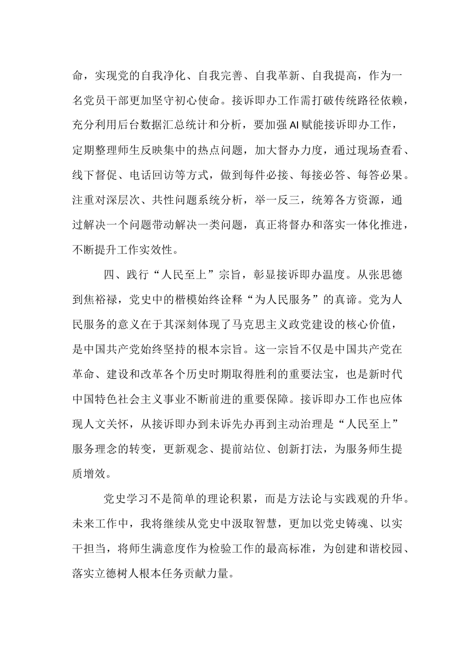 机关党委青年理论学习提升工程理论学习感悟.docx_第3页