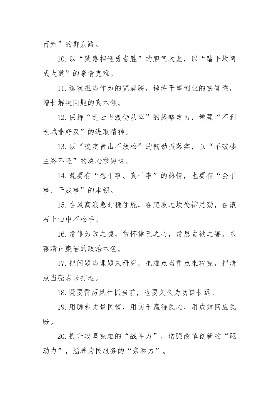 公文常用金句（担当、落实、实干、斗争、廉洁、为民等主题）.docx_第2页