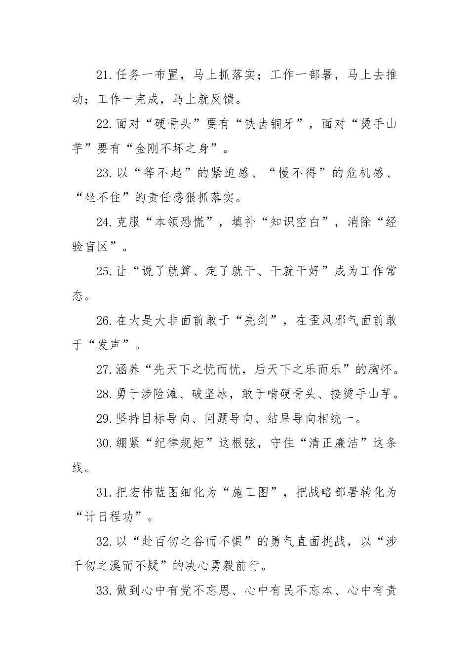 公文常用金句（担当、落实、实干、斗争、廉洁、为民等主题）.docx_第3页