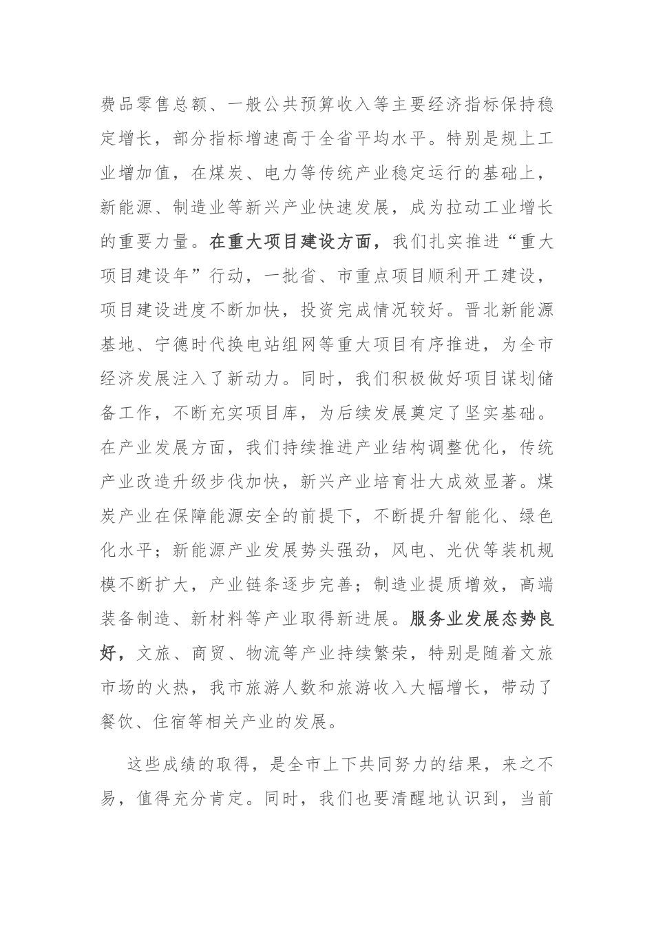 在2025年市政府经济运行分析会暨“重大项目建设年”工作推进会的讲话.docx_第2页