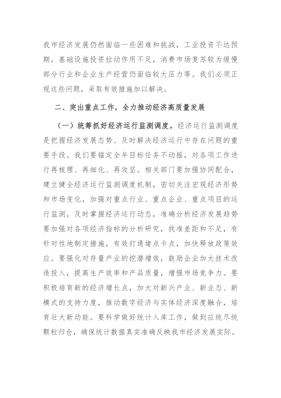 在2025年市政府经济运行分析会暨“重大项目建设年”工作推进会的讲话.docx_第3页