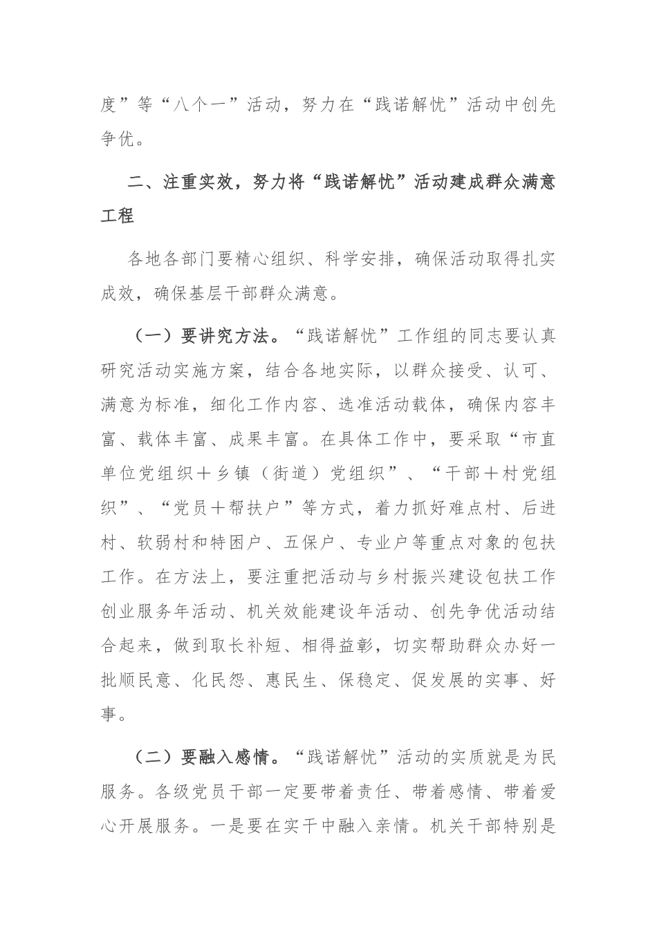 在2025年党员干部“践诺解忧”活动动员大会上的讲话.docx_第3页