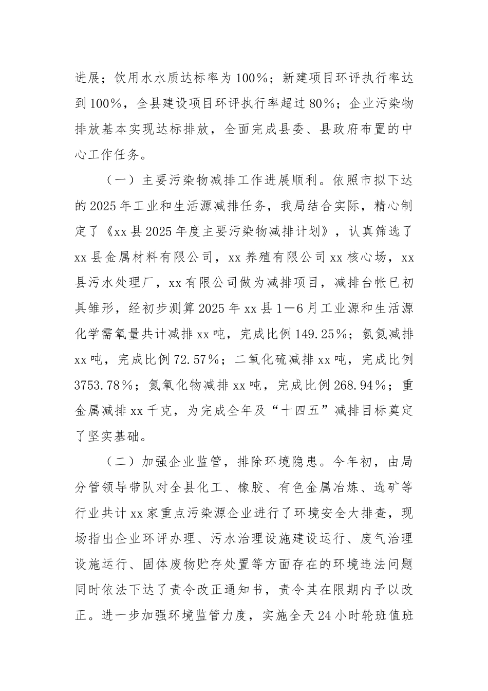 xx县生态环境局2025年上半年工作总结.docx_第2页