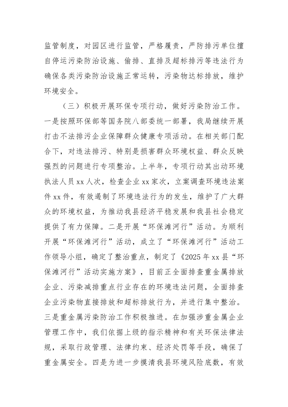 xx县生态环境局2025年上半年工作总结.docx_第3页