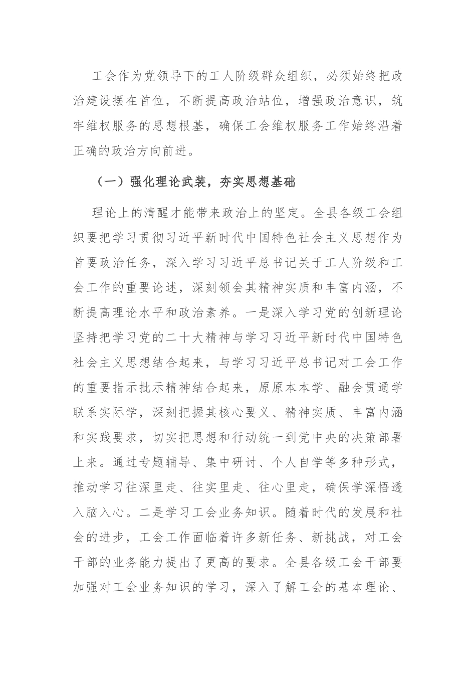 县工会主席在工会维权服务工作会议上的讲话.docx_第2页