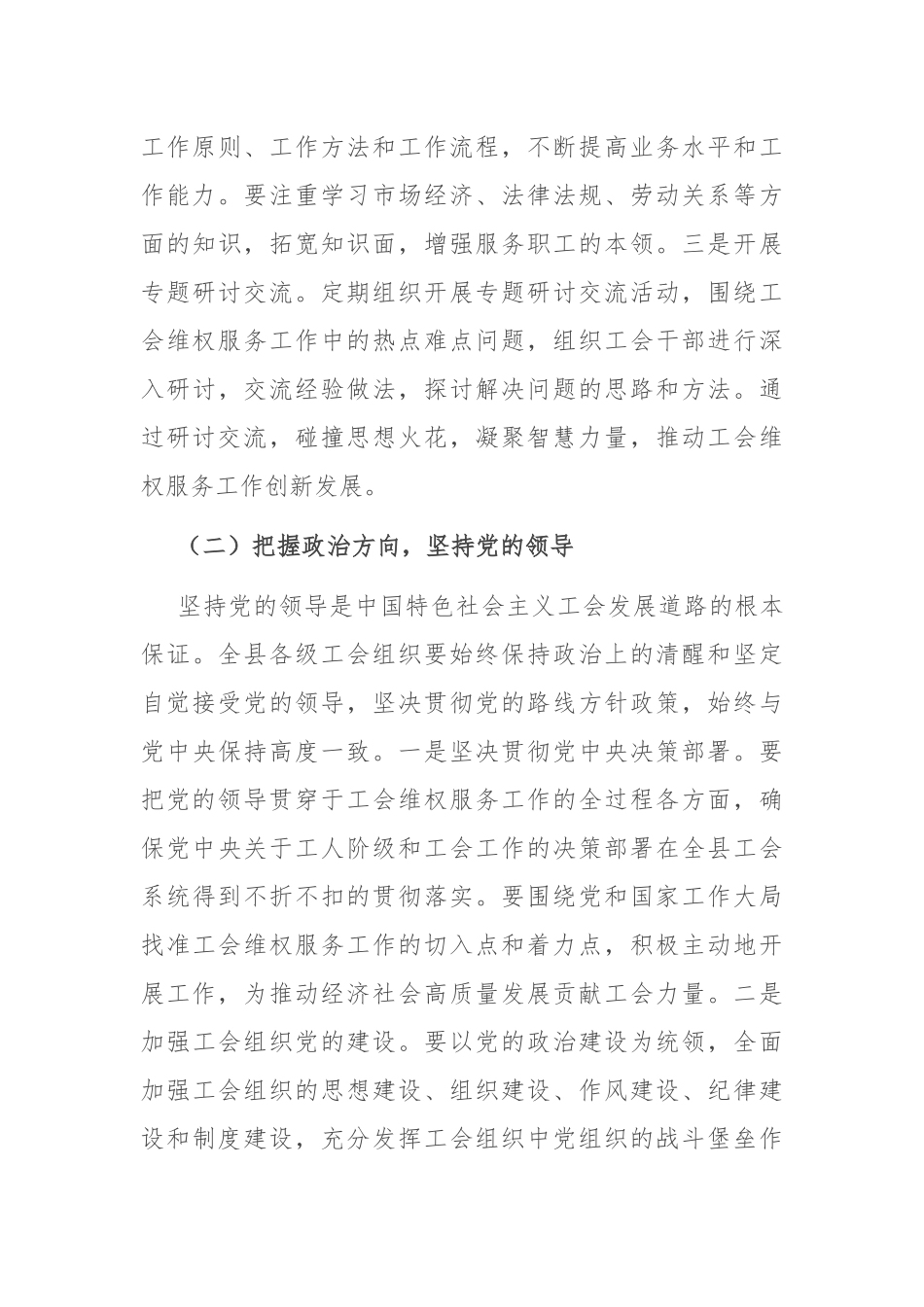 县工会主席在工会维权服务工作会议上的讲话.docx_第3页