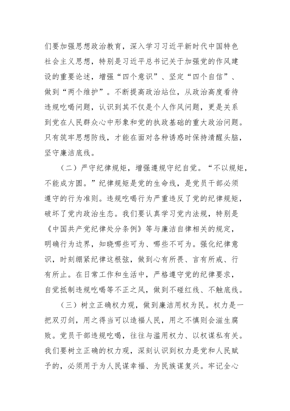 在财政局理论学习中心组厉行节约反对违规吃喝专题研讨会上的发言：坚守廉洁底线，弘扬节约新风.docx_第2页