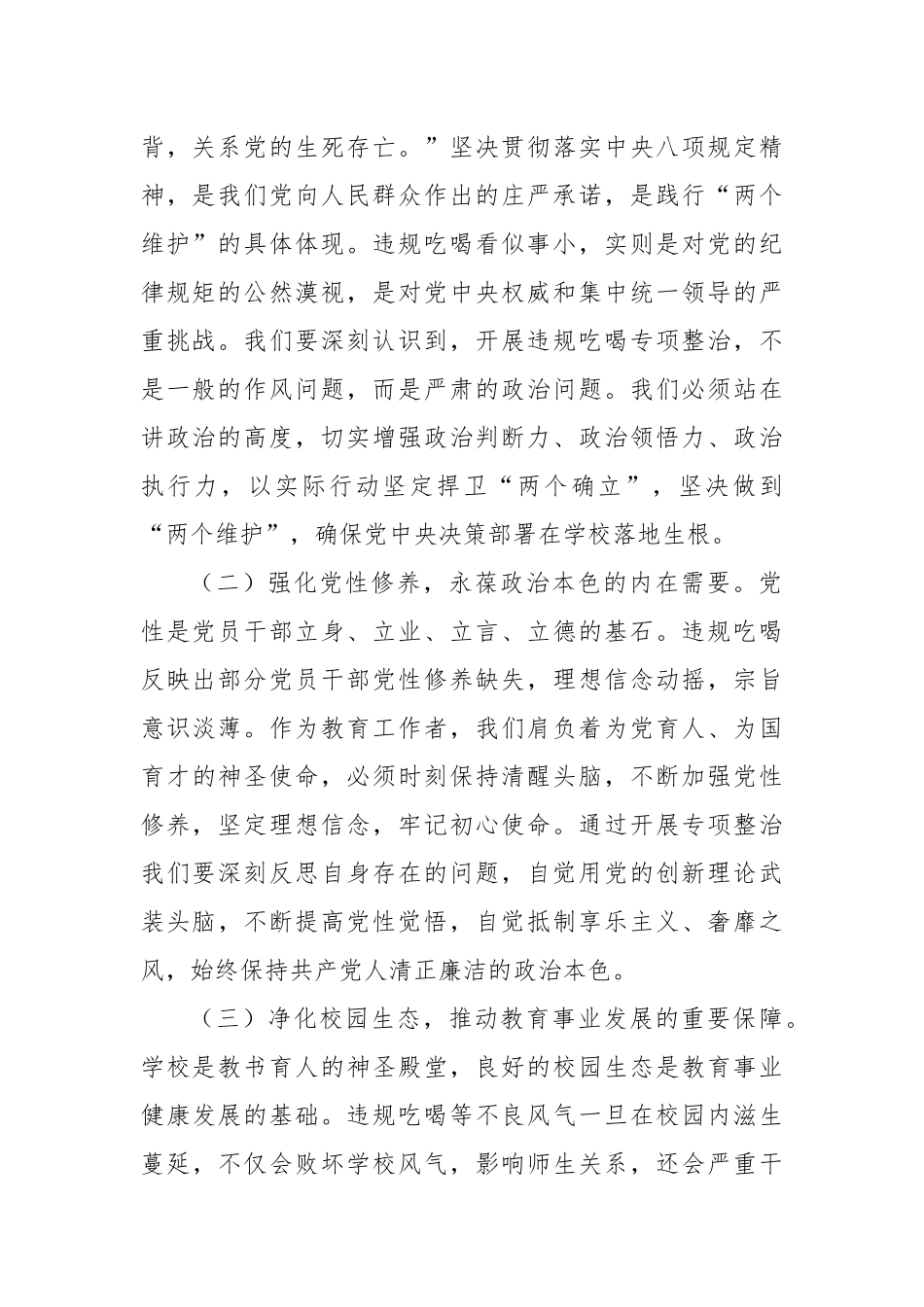 党课讲稿：严守纪律红线，强化违规吃喝整治，营造清正校园.docx_第2页