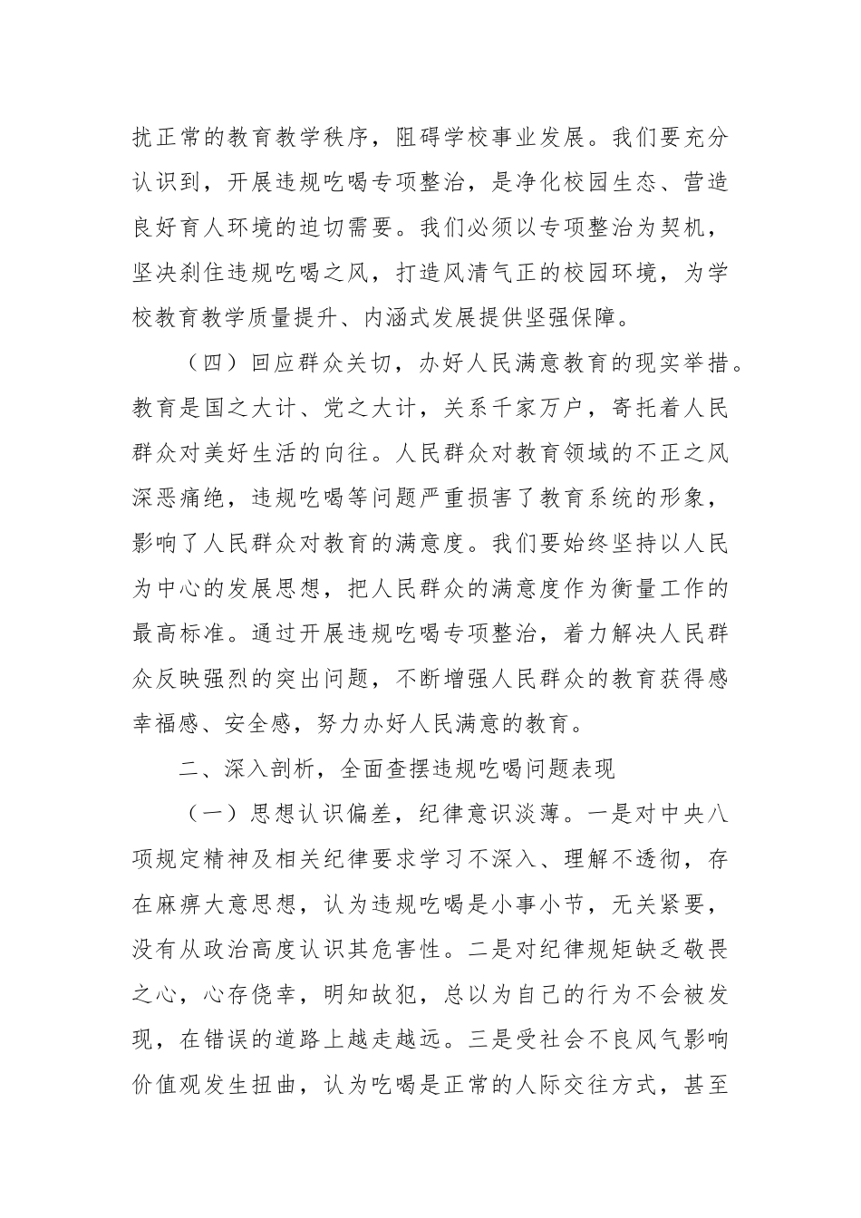 党课讲稿：严守纪律红线，强化违规吃喝整治，营造清正校园.docx_第3页