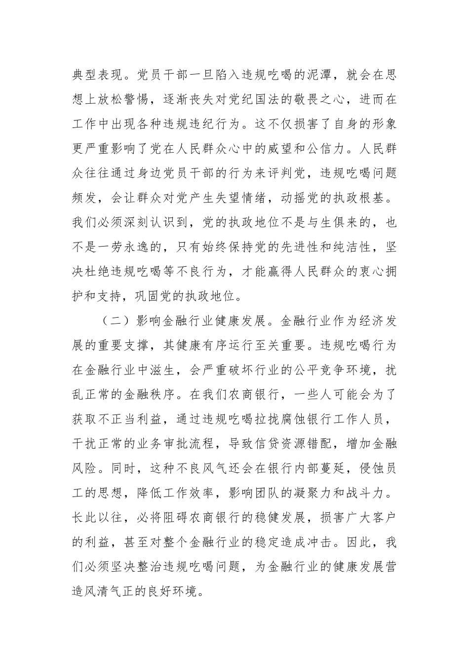党课讲稿：坚守底线，筑牢防线，扎实开展违规吃喝专项整治工作.docx_第2页