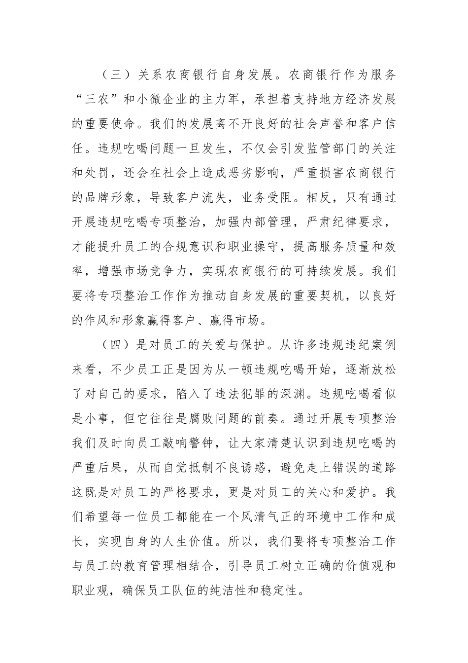 党课讲稿：坚守底线，筑牢防线，扎实开展违规吃喝专项整治工作.docx_第3页