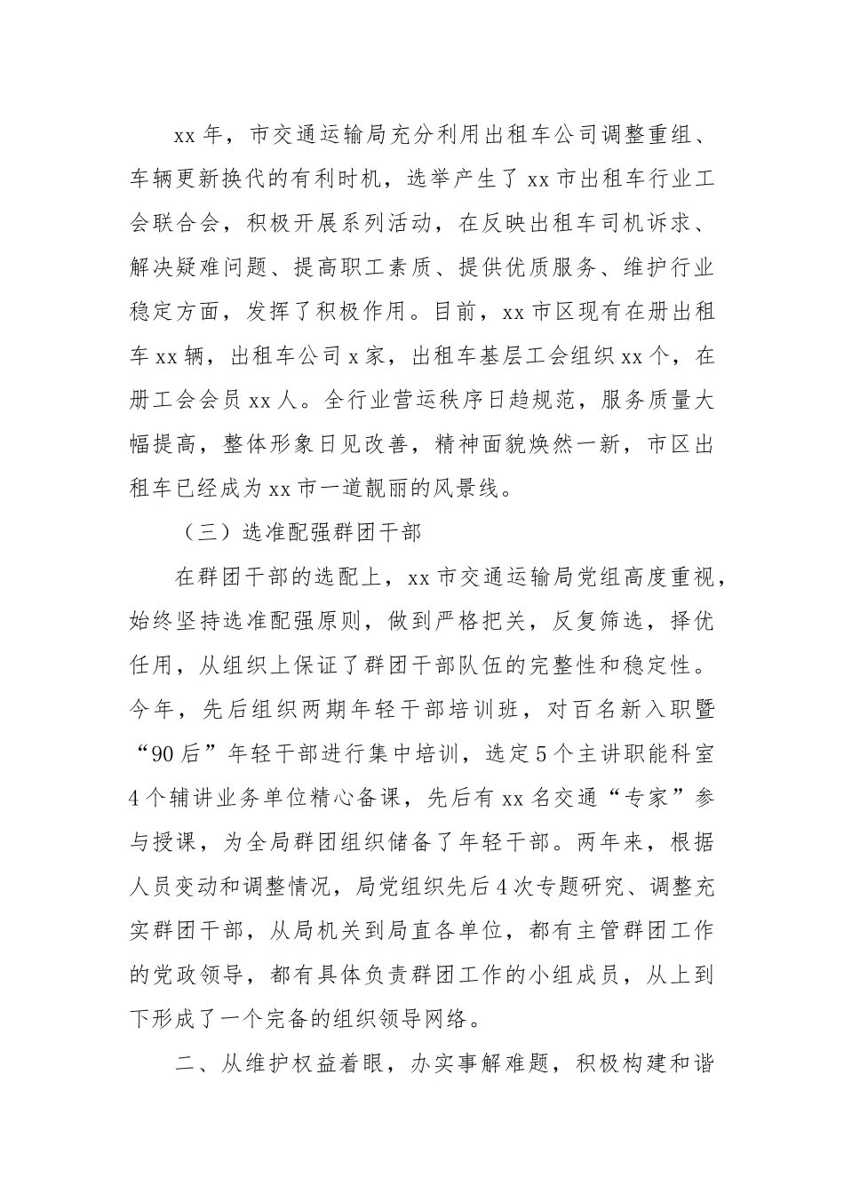 市交通运输局群团工作汇报交流材料.docx_第2页
