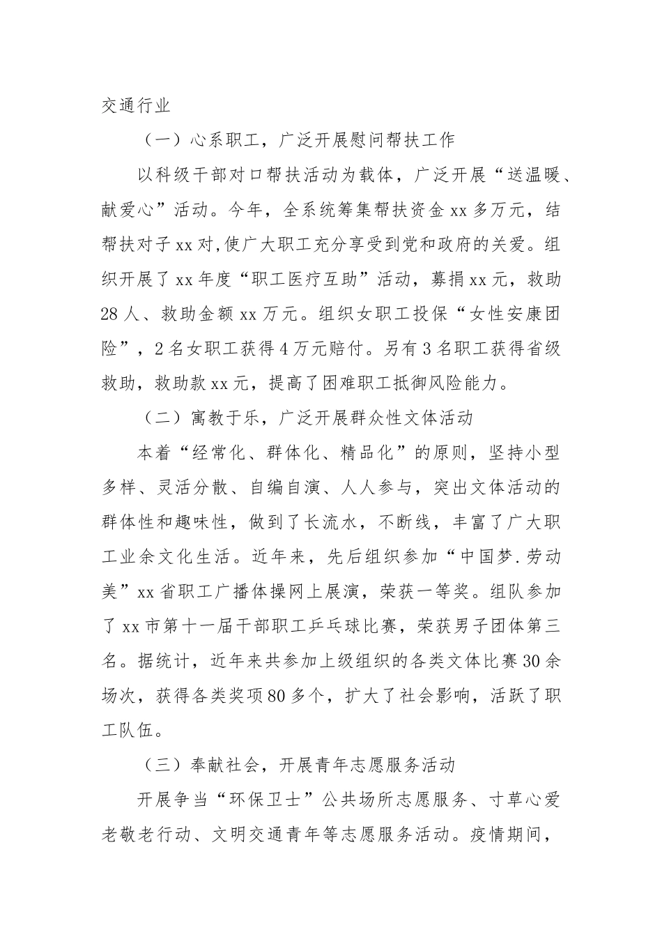 市交通运输局群团工作汇报交流材料.docx_第3页