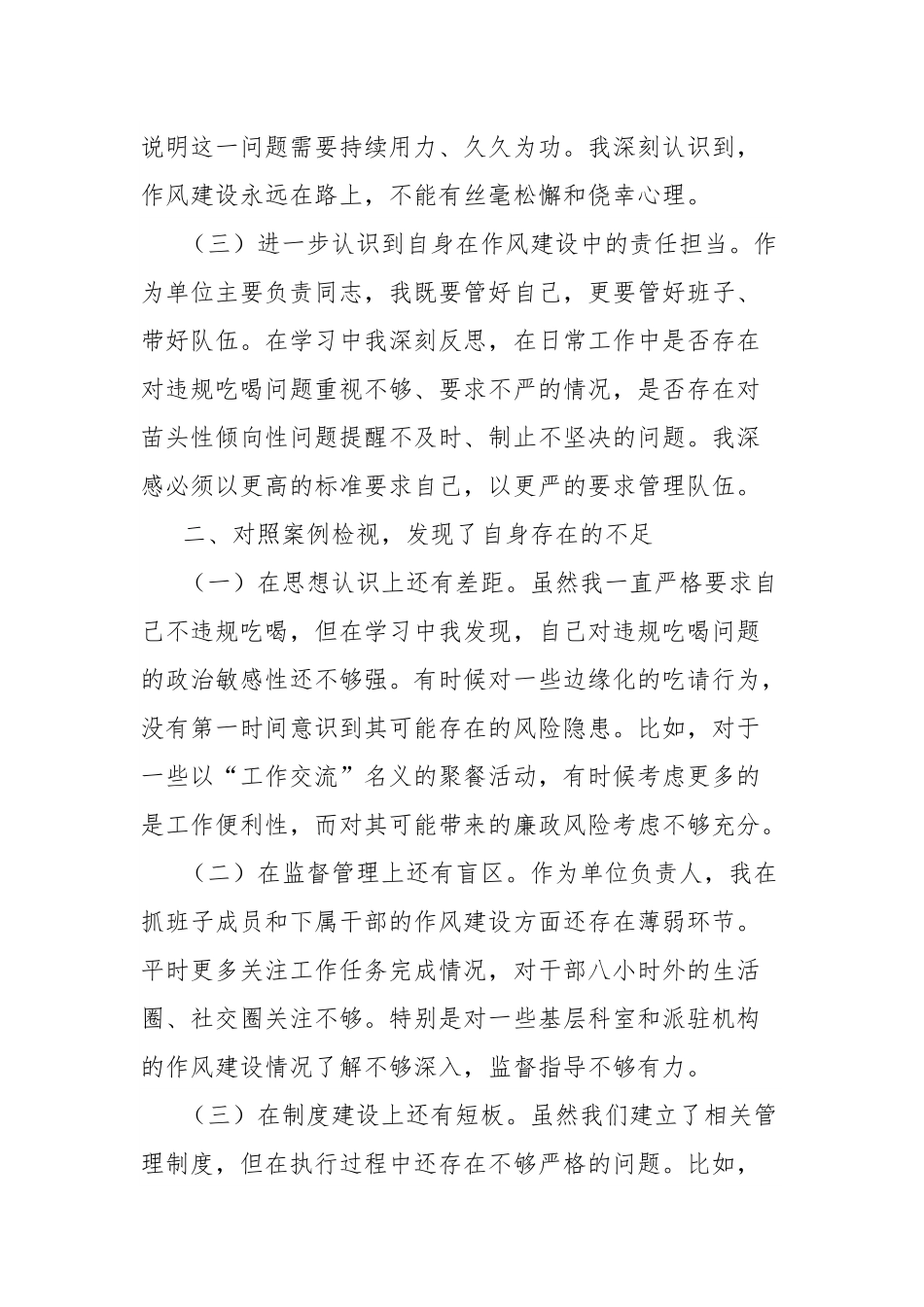 领导干部违规吃喝研发言材料.docx_第2页