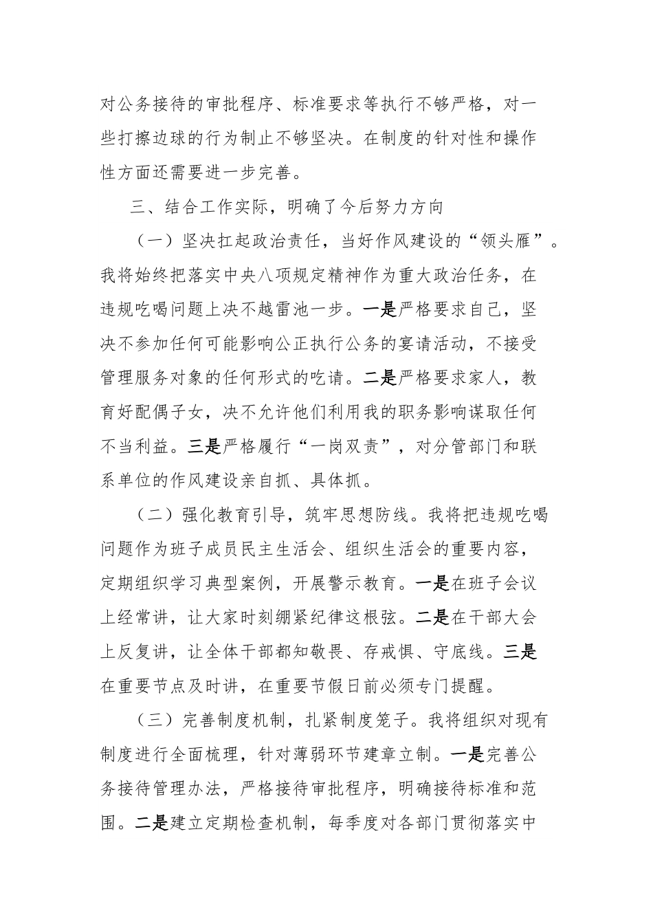 领导干部违规吃喝研发言材料.docx_第3页