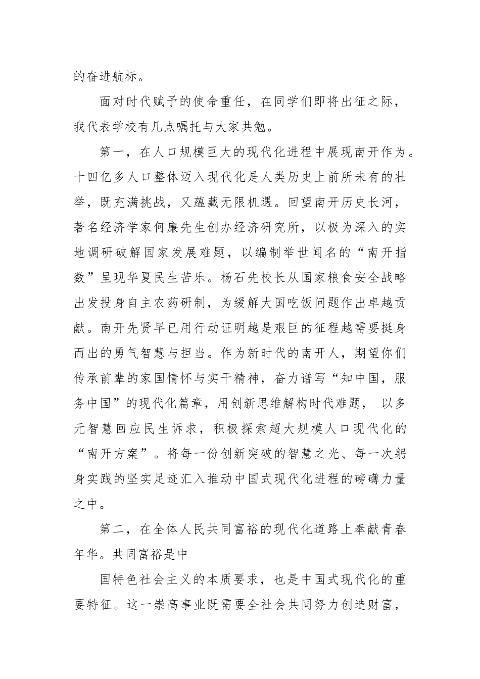 与中国式现代化同行以青春之笔书好新时代答卷——在2025年本科生、硕士研究生毕业典礼上的讲话.docx_第2页