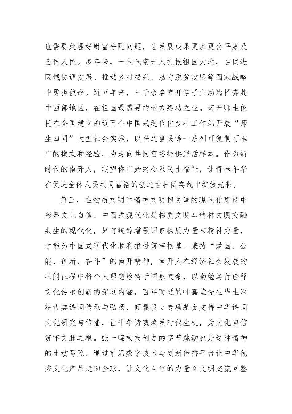 与中国式现代化同行以青春之笔书好新时代答卷——在2025年本科生、硕士研究生毕业典礼上的讲话.docx_第3页