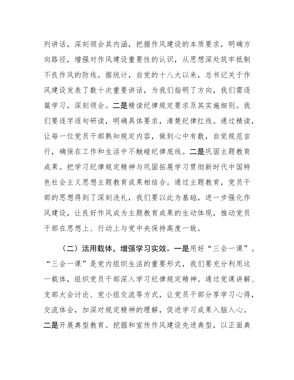 汇报发言：立好“三个导向”，推进作风建设走深走实.docx_第2页