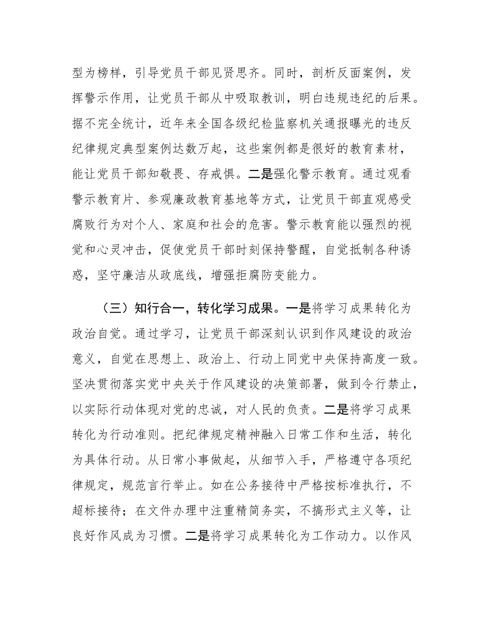 汇报发言：立好“三个导向”，推进作风建设走深走实.docx_第3页