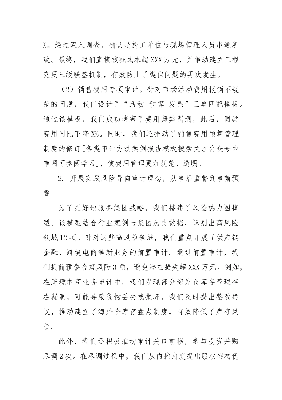 2025年上半年审计人员述职报告.docx_第2页