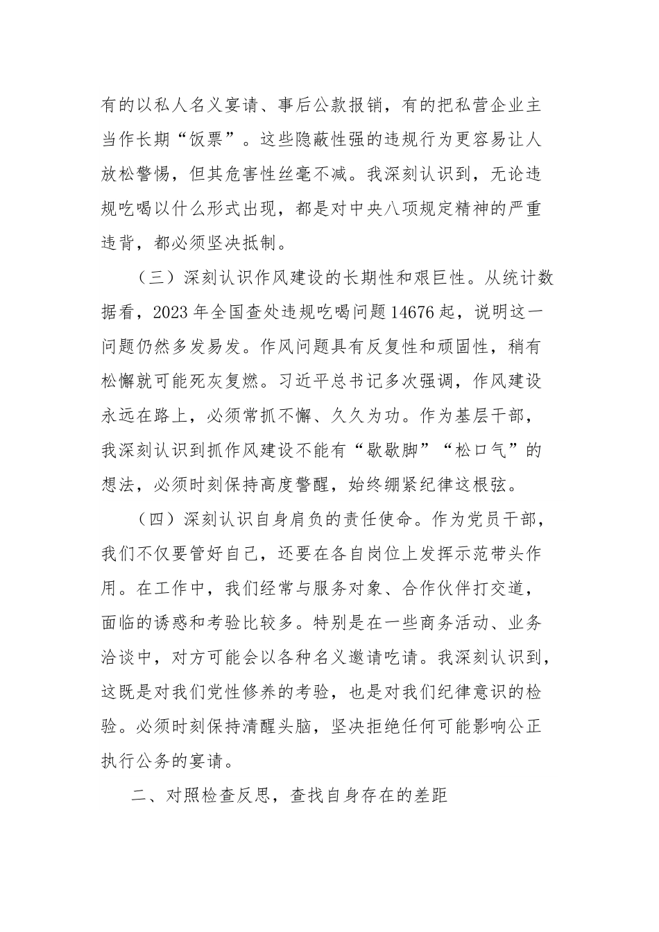普通干部学习教育研讨发言（违规吃喝）.docx_第2页