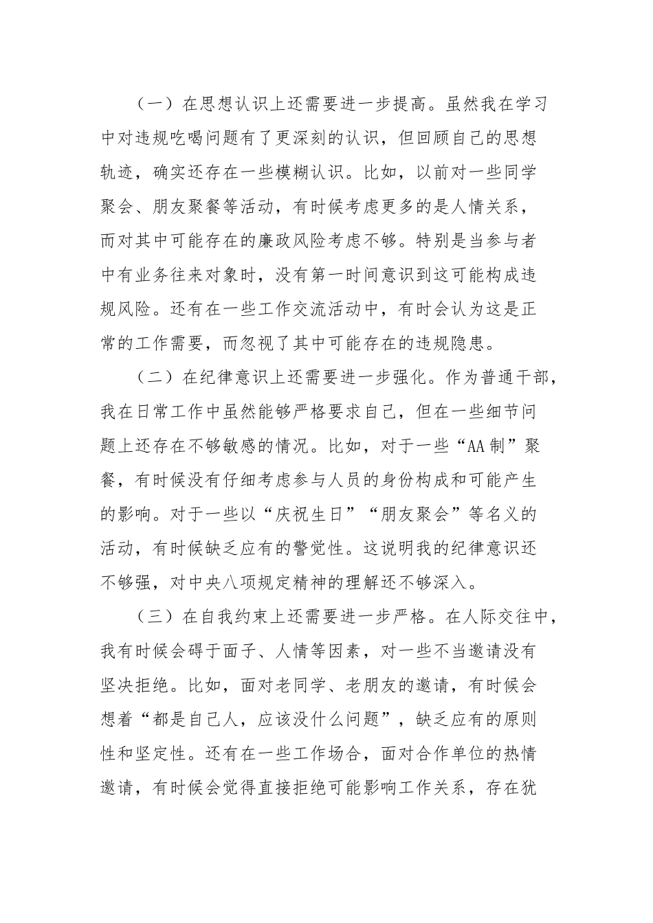 普通干部学习教育研讨发言（违规吃喝）.docx_第3页