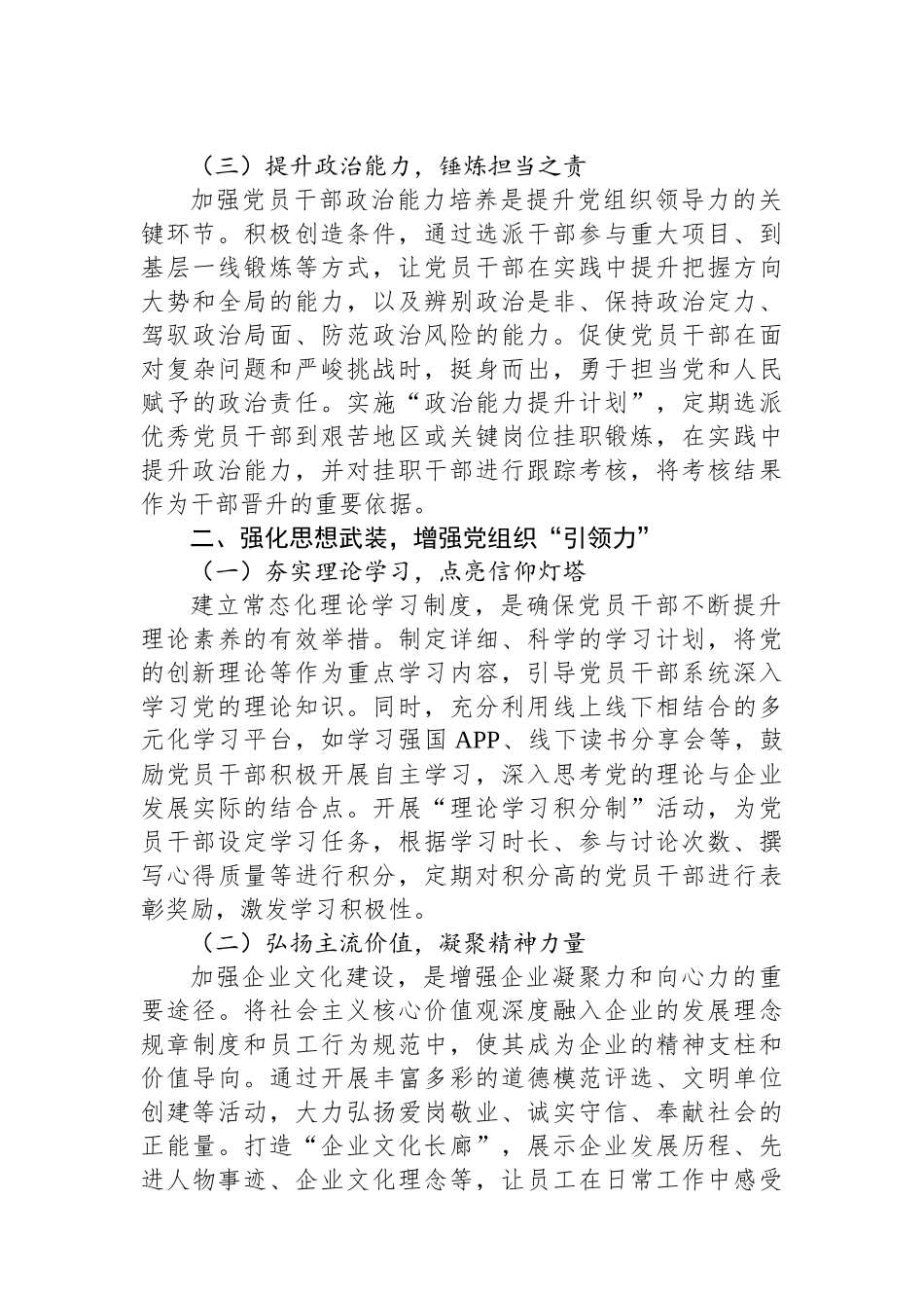 在全面从严治党座谈会上的讲话.docx_第2页