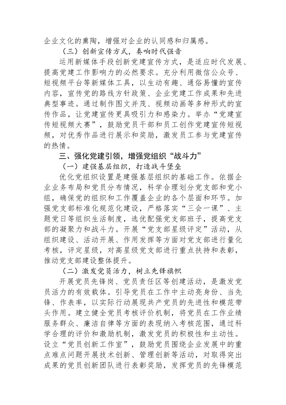 在全面从严治党座谈会上的讲话.docx_第3页