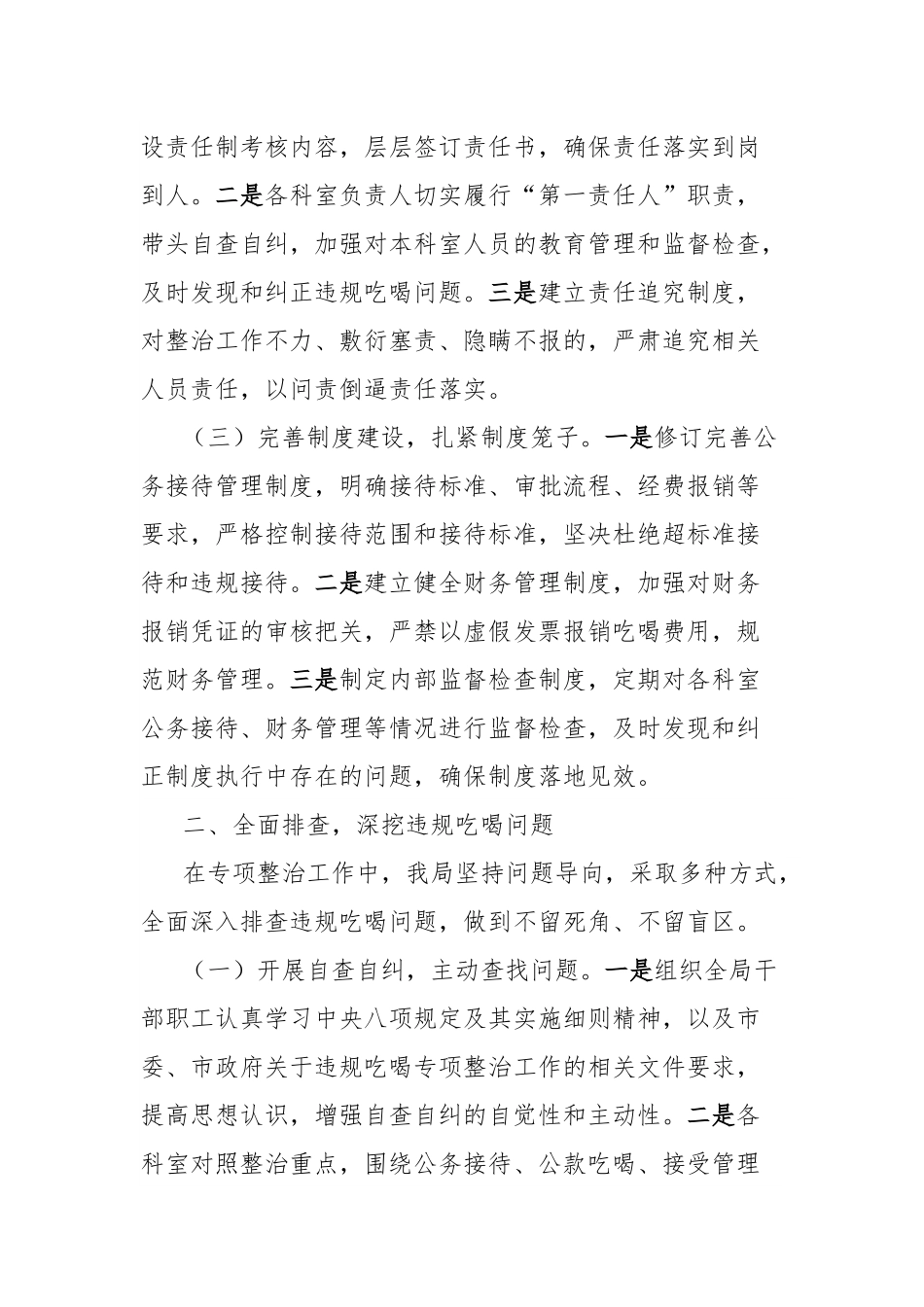 违规吃喝专项整治工作汇报发言：严守纪律红线，筑牢廉洁防线.docx_第2页