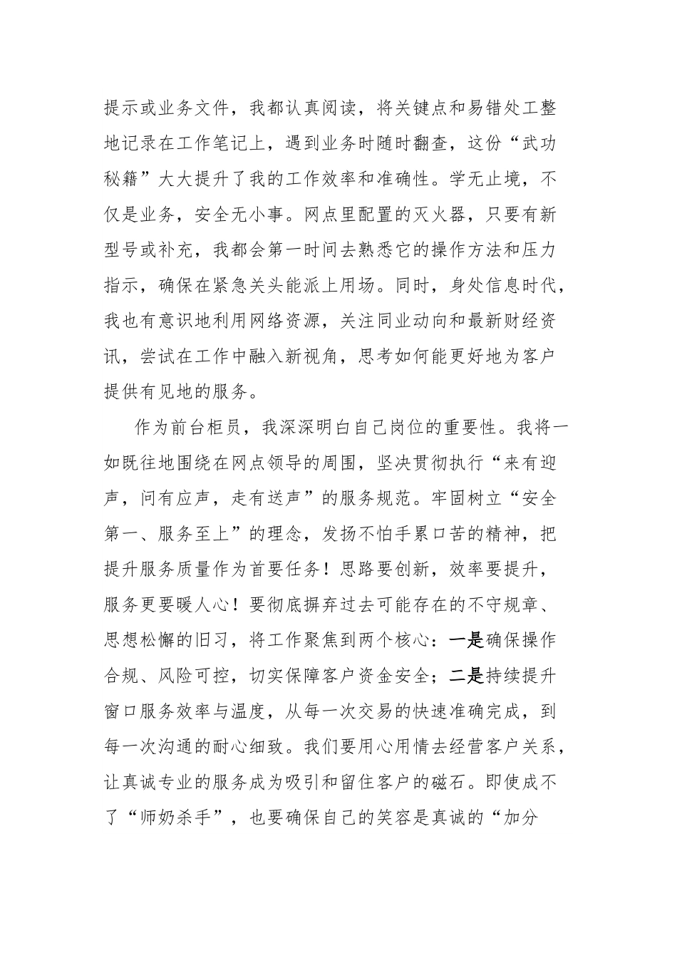 银行职员培训心得（柜员）.docx_第2页