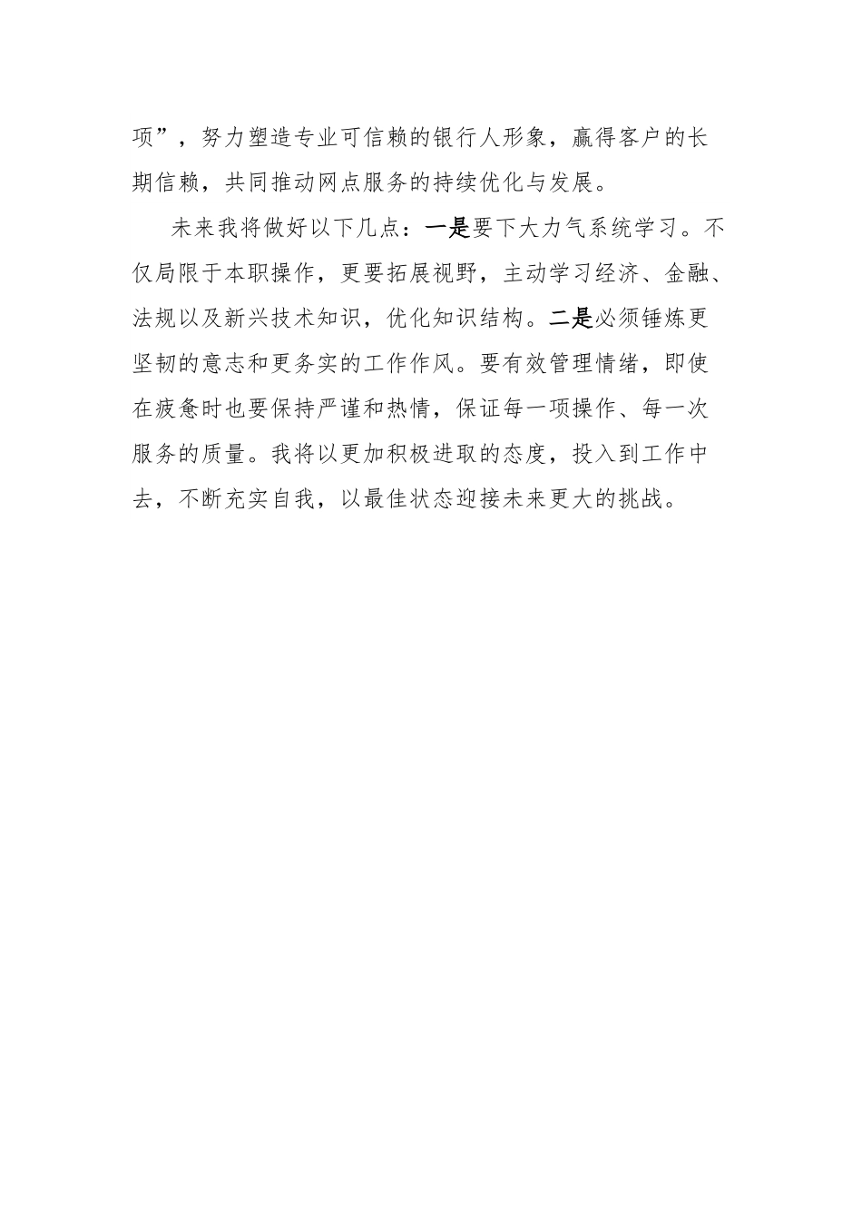 银行职员培训心得（柜员）.docx_第3页