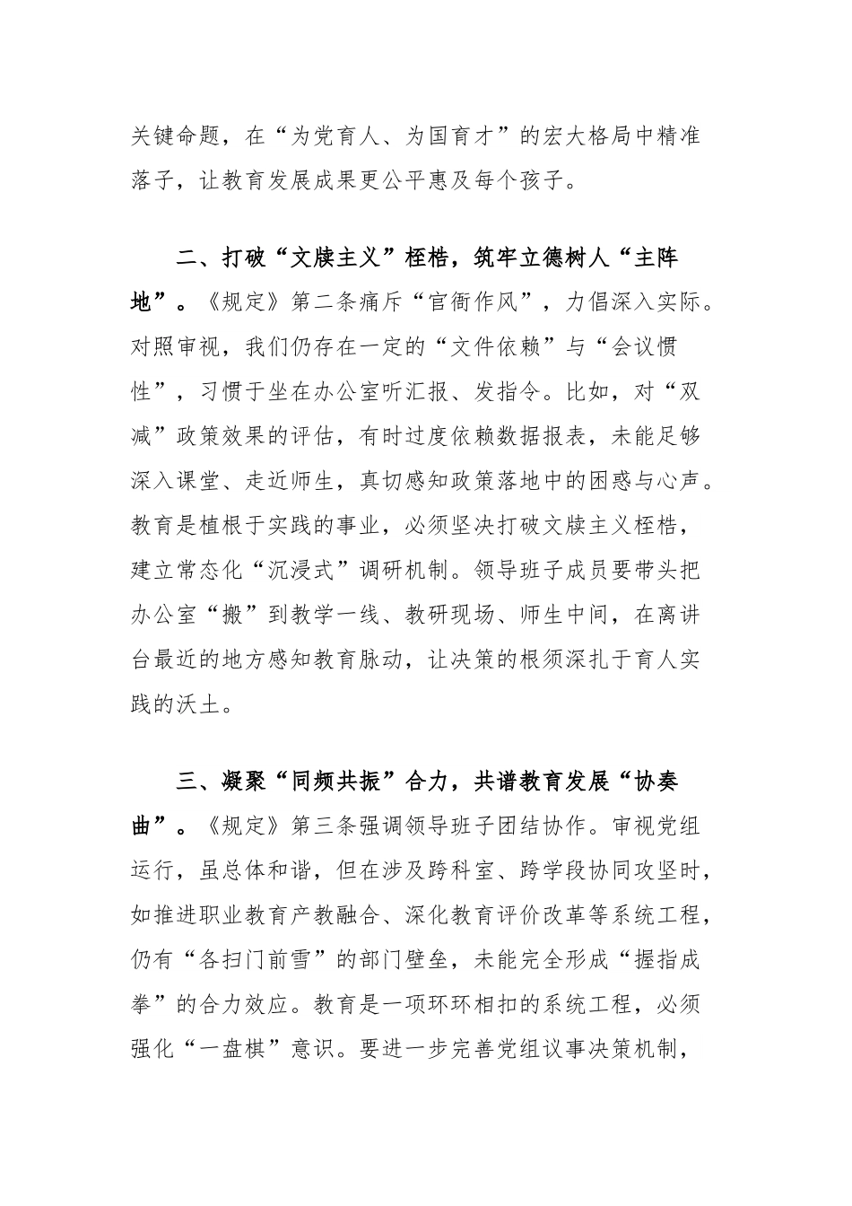 在教育局理论中心组党组学习会上的交流发言（《关于改进领导作风的几项规定》）.docx_第2页