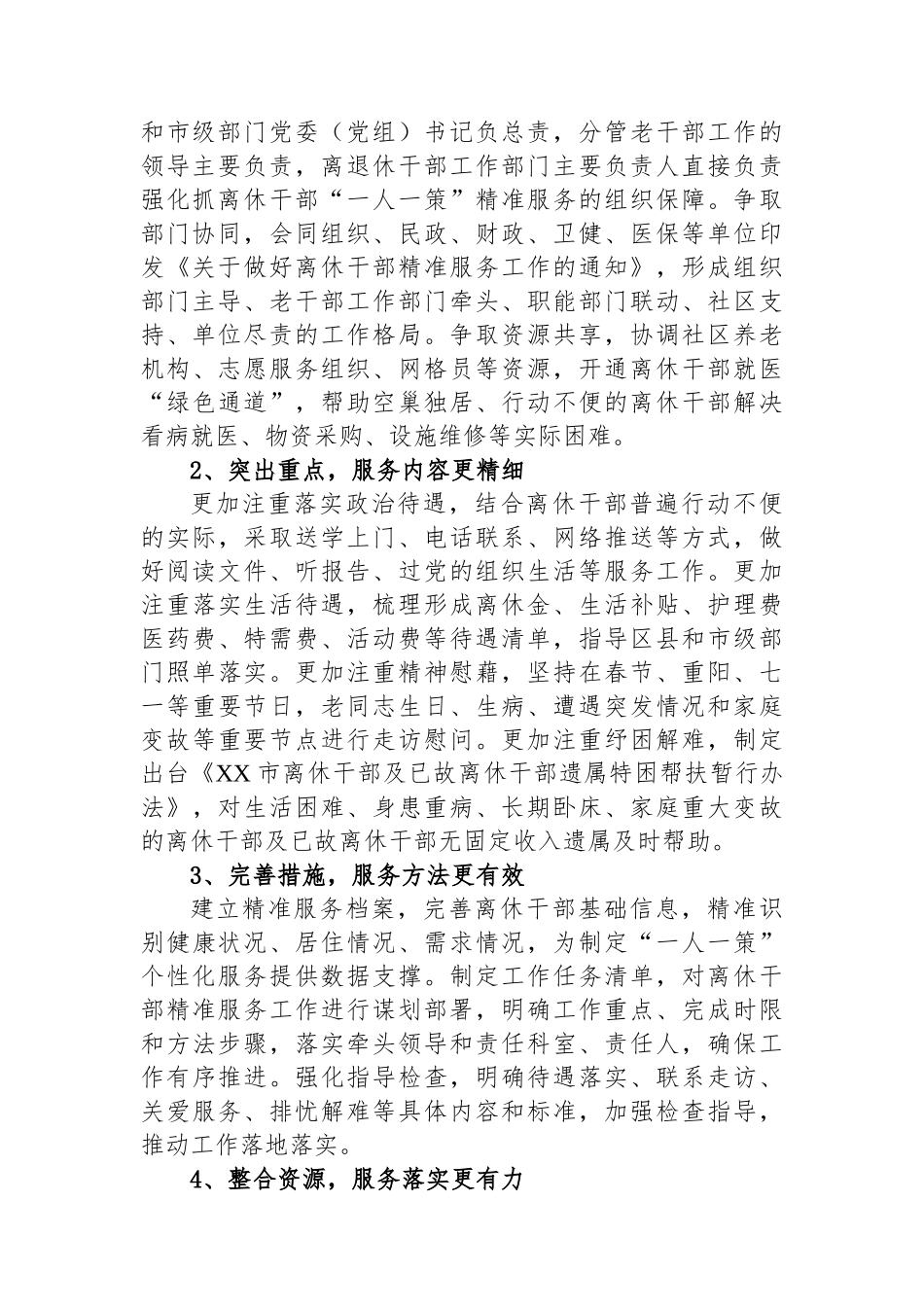 某市推进离休干部“一人一策”精准服务调研报告.docx_第2页