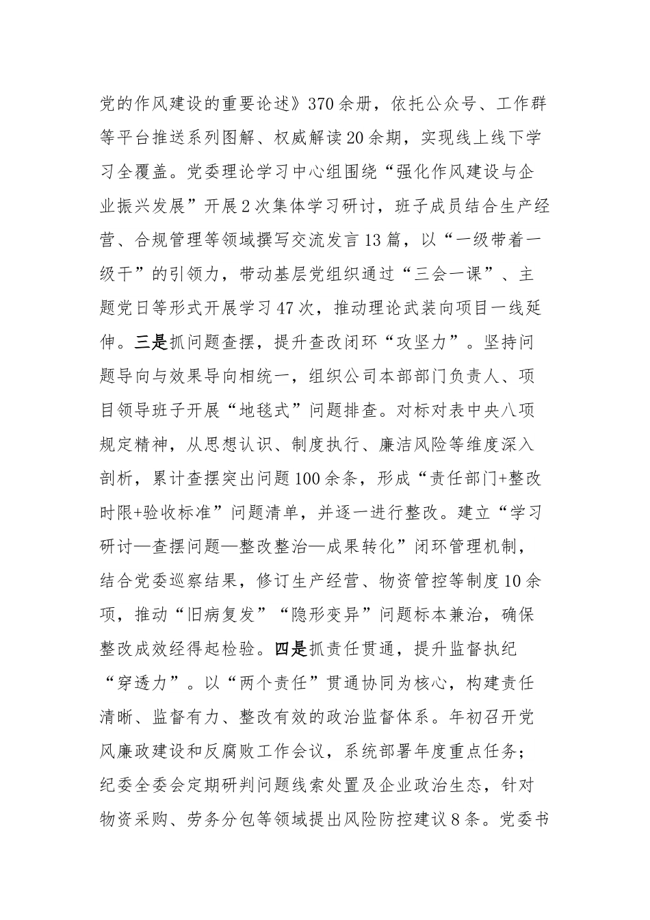 国企党委2025年上半年作风建设工作总结.docx_第2页