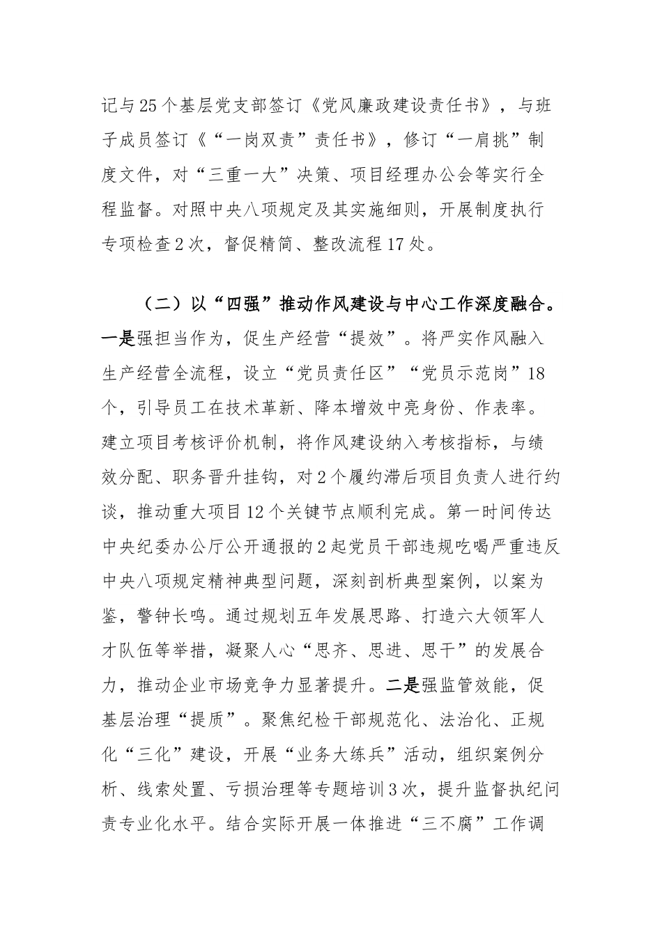 国企党委2025年上半年作风建设工作总结.docx_第3页