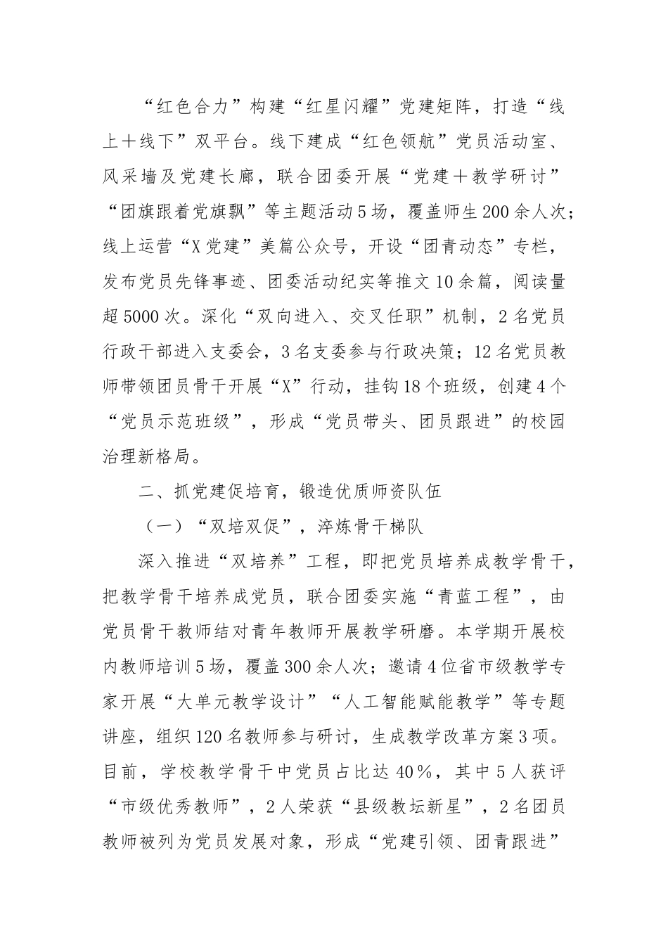 XX中学党支部2025年度上半年党建工作总结.docx_第2页
