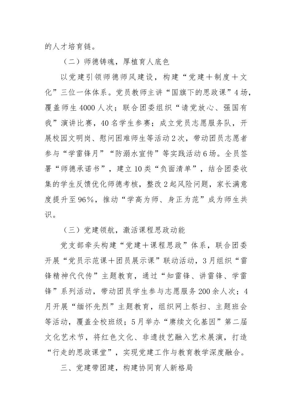 XX中学党支部2025年度上半年党建工作总结.docx_第3页