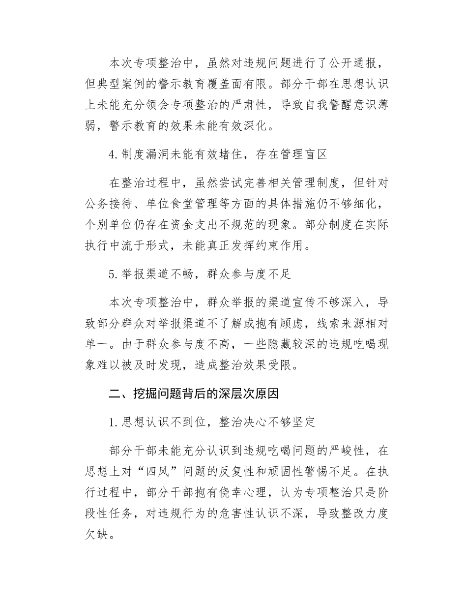 乡镇违规吃喝专项整治“百日活动”整改报告.docx_第2页