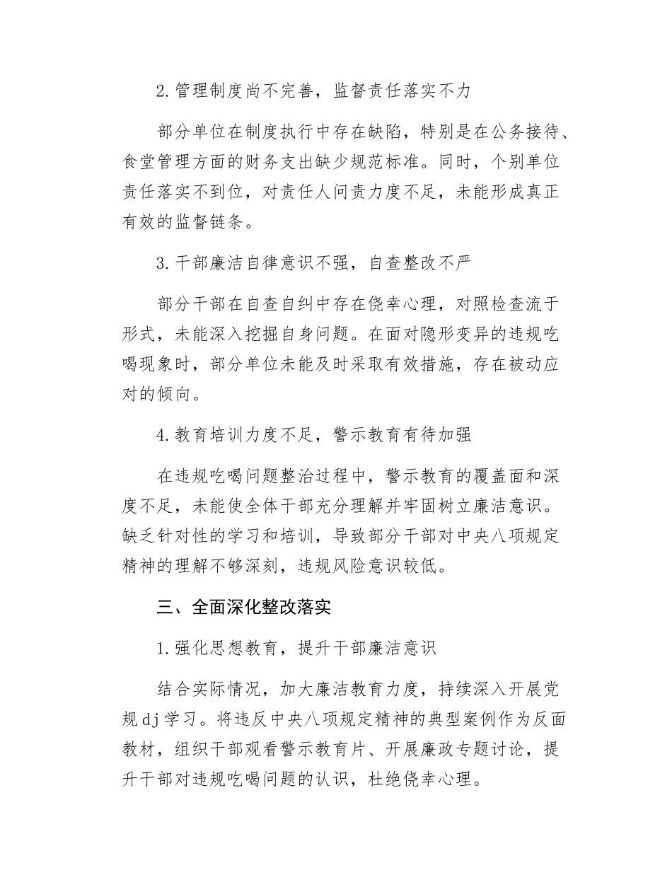 乡镇违规吃喝专项整治“百日活动”整改报告.docx_第3页