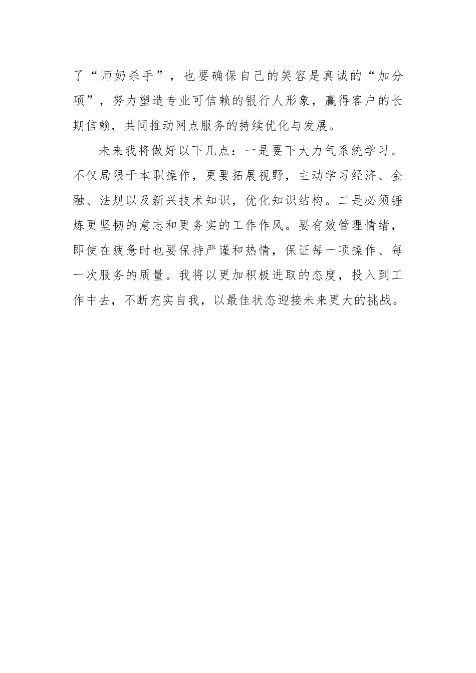 银行职员培训心得.docx_第3页